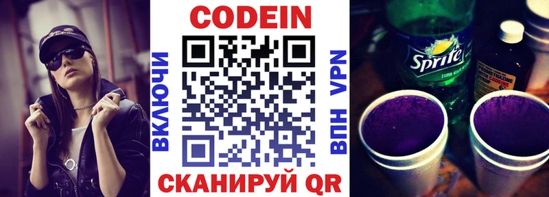 Codein напиток Lean (лин)  Боготол 